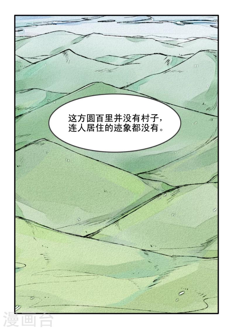 《古刹》漫画最新章节第05话免费下拉式在线观看章节第【8】张图片