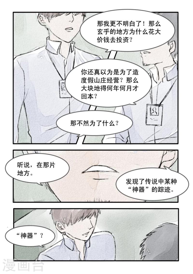 《古刹》漫画最新章节第05话免费下拉式在线观看章节第【9】张图片