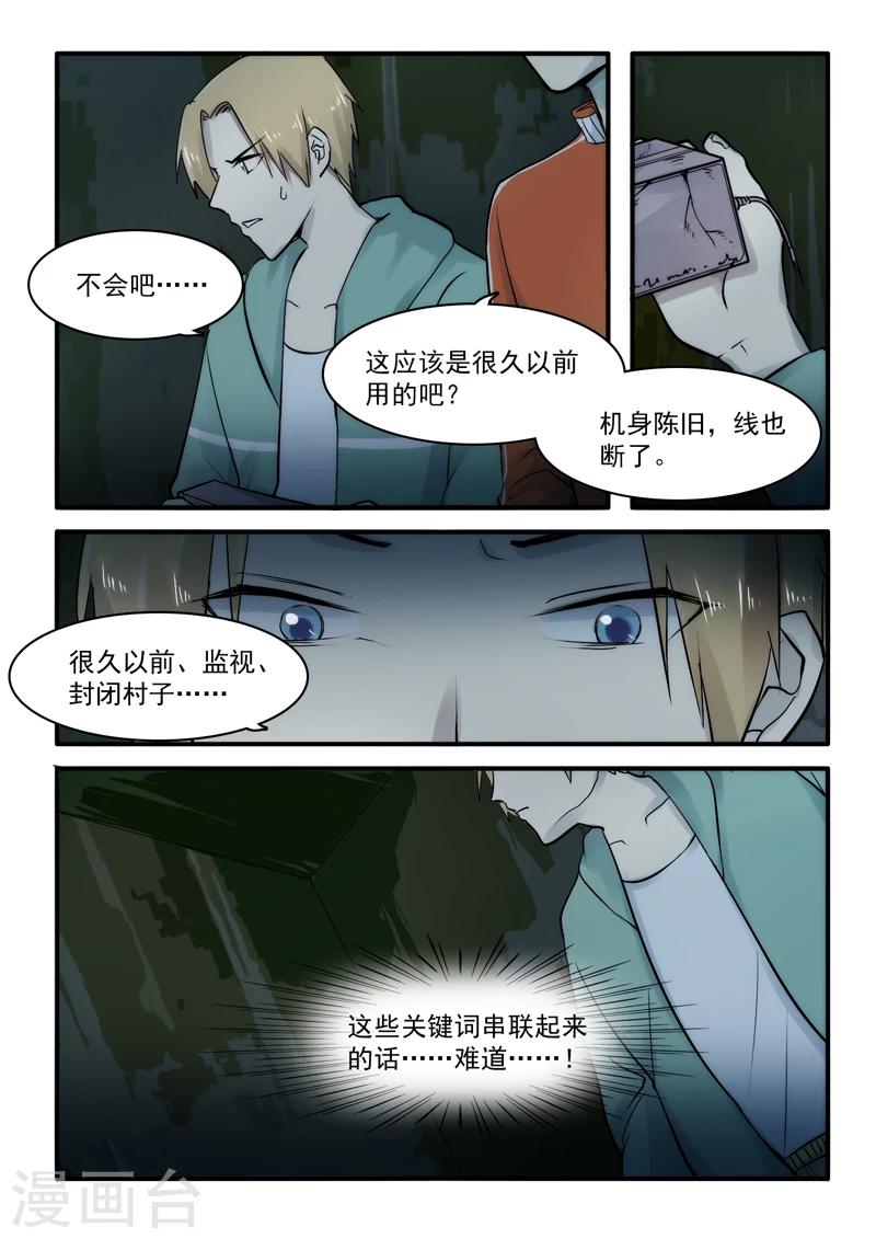 《古刹》漫画最新章节第07话免费下拉式在线观看章节第【1】张图片