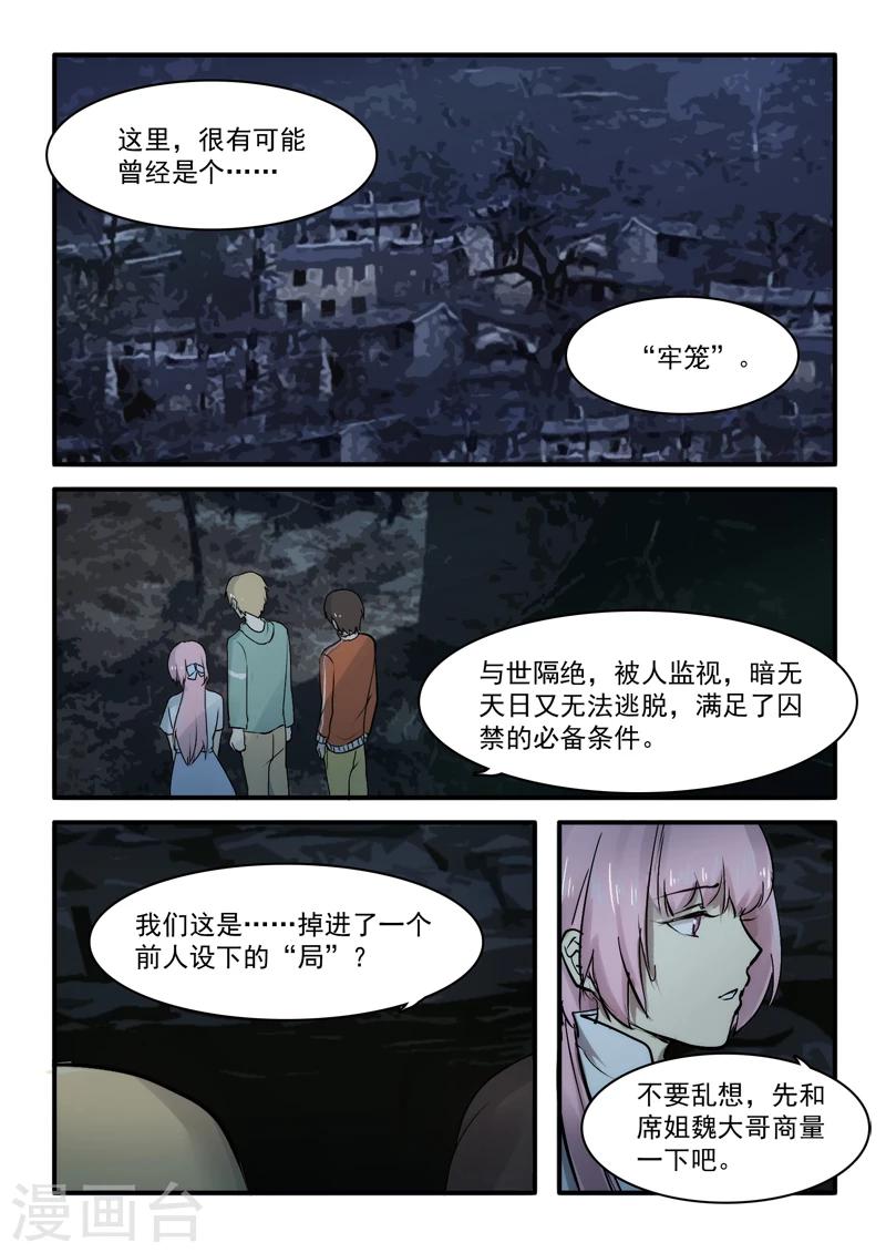 《古刹》漫画最新章节第07话免费下拉式在线观看章节第【4】张图片