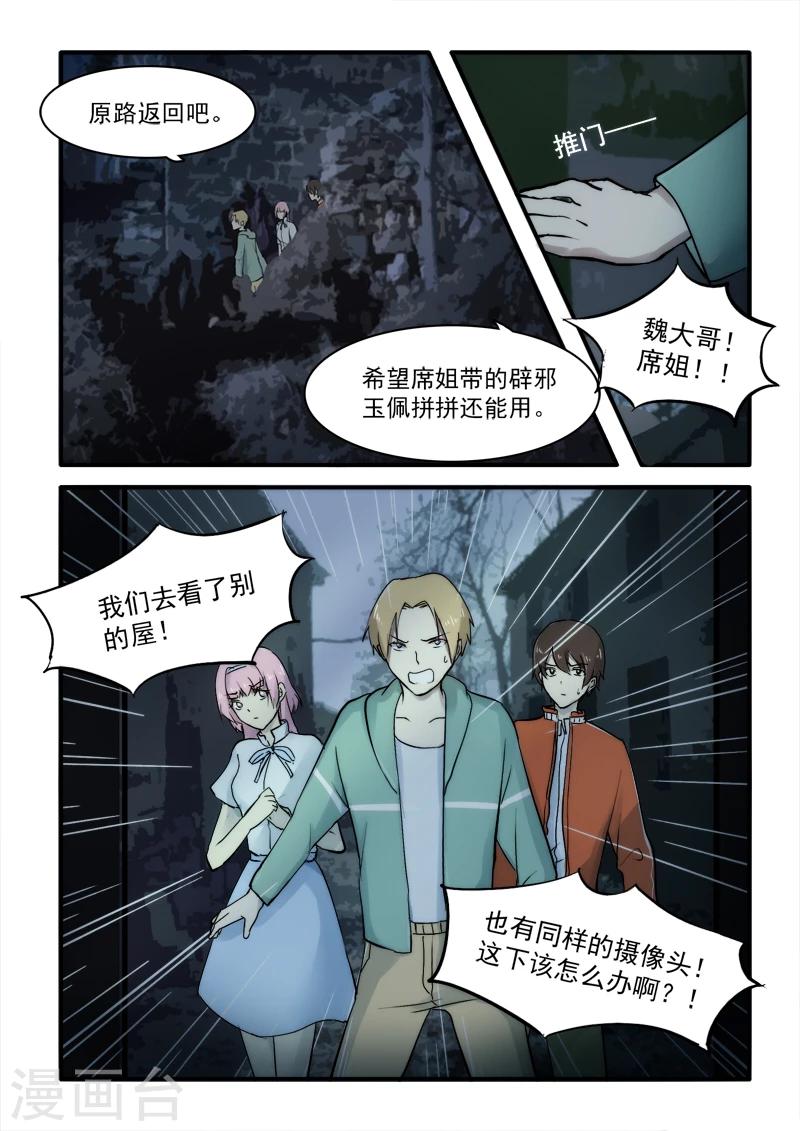 《古刹》漫画最新章节第07话免费下拉式在线观看章节第【5】张图片