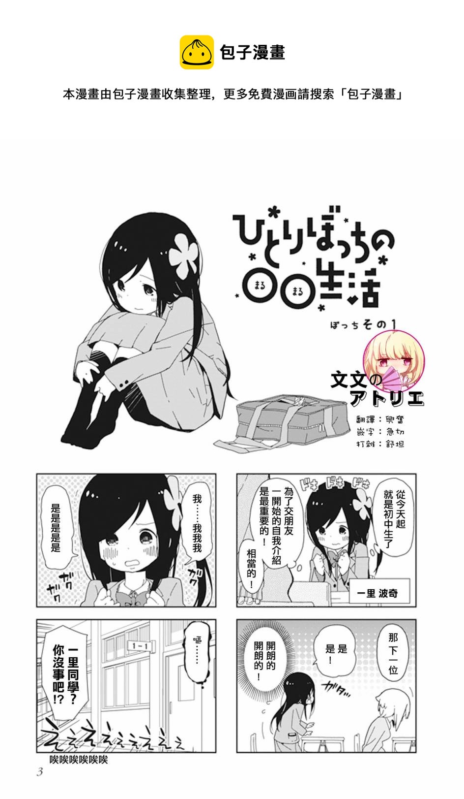 《孤独地躲在墙角画圈圈》漫画最新章节波奇01免费下拉式在线观看章节第【1】张图片