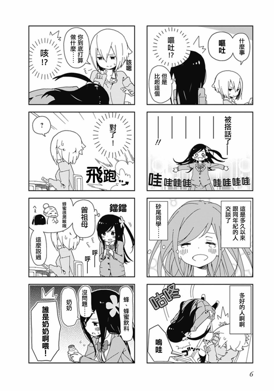 《孤独地躲在墙角画圈圈》漫画最新章节波奇01免费下拉式在线观看章节第【4】张图片