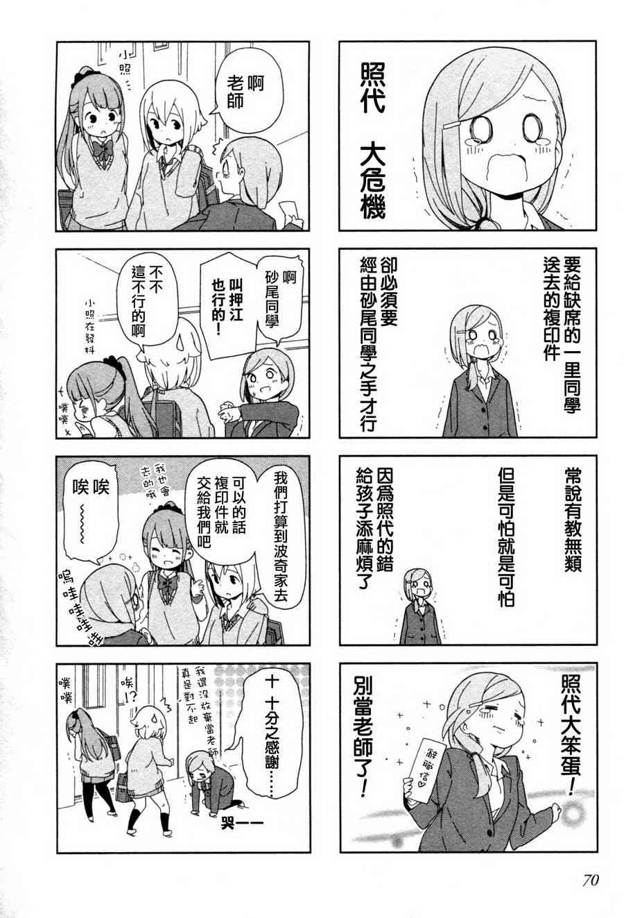 《孤独地躲在墙角画圈圈》漫画最新章节8话免费下拉式在线观看章节第【6】张图片