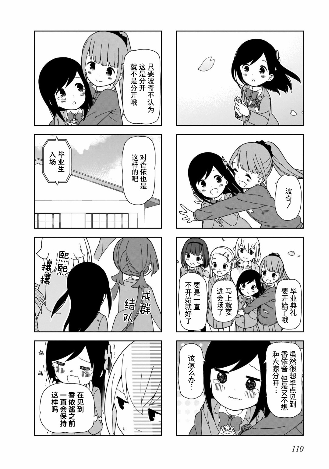 《孤独地躲在墙角画圈圈》漫画最新章节波奇99免费下拉式在线观看章节第【4】张图片