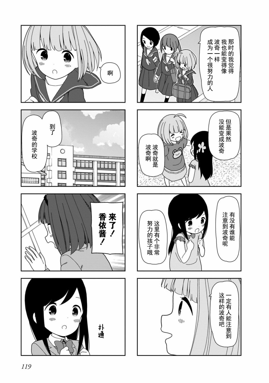 《孤独地躲在墙角画圈圈》漫画最新章节波奇100免费下拉式在线观看章节第【10】张图片