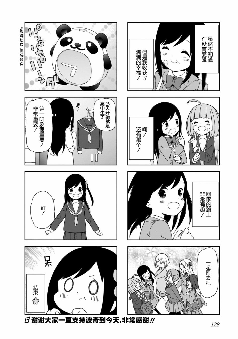 《孤独地躲在墙角画圈圈》漫画最新章节波奇100免费下拉式在线观看章节第【19】张图片