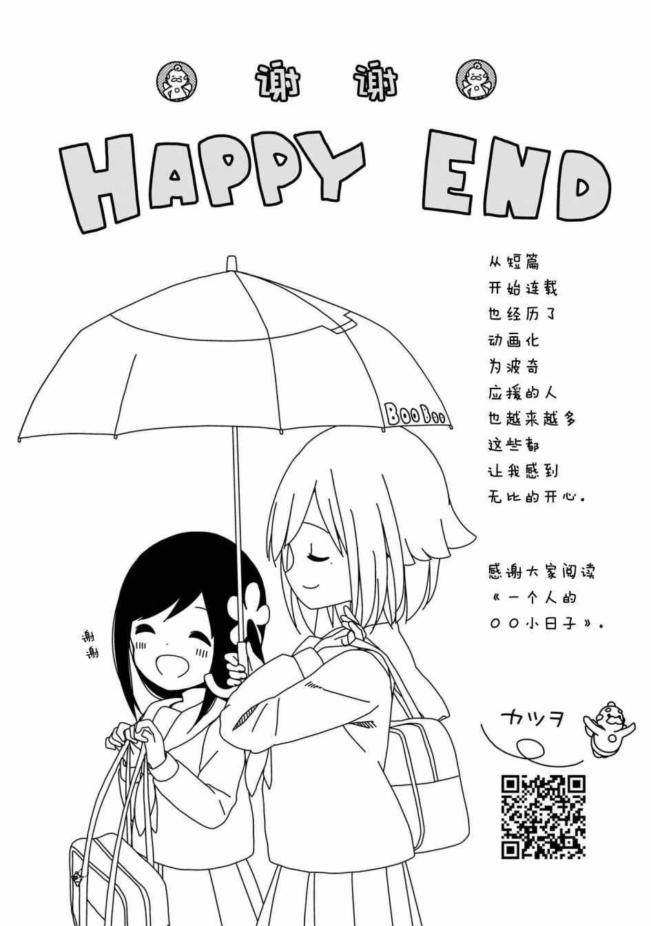 《孤独地躲在墙角画圈圈》漫画最新章节波奇100免费下拉式在线观看章节第【20】张图片