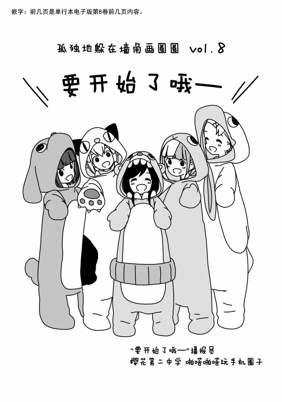 《孤独地躲在墙角画圈圈》漫画最新章节波奇100免费下拉式在线观看章节第【7】张图片