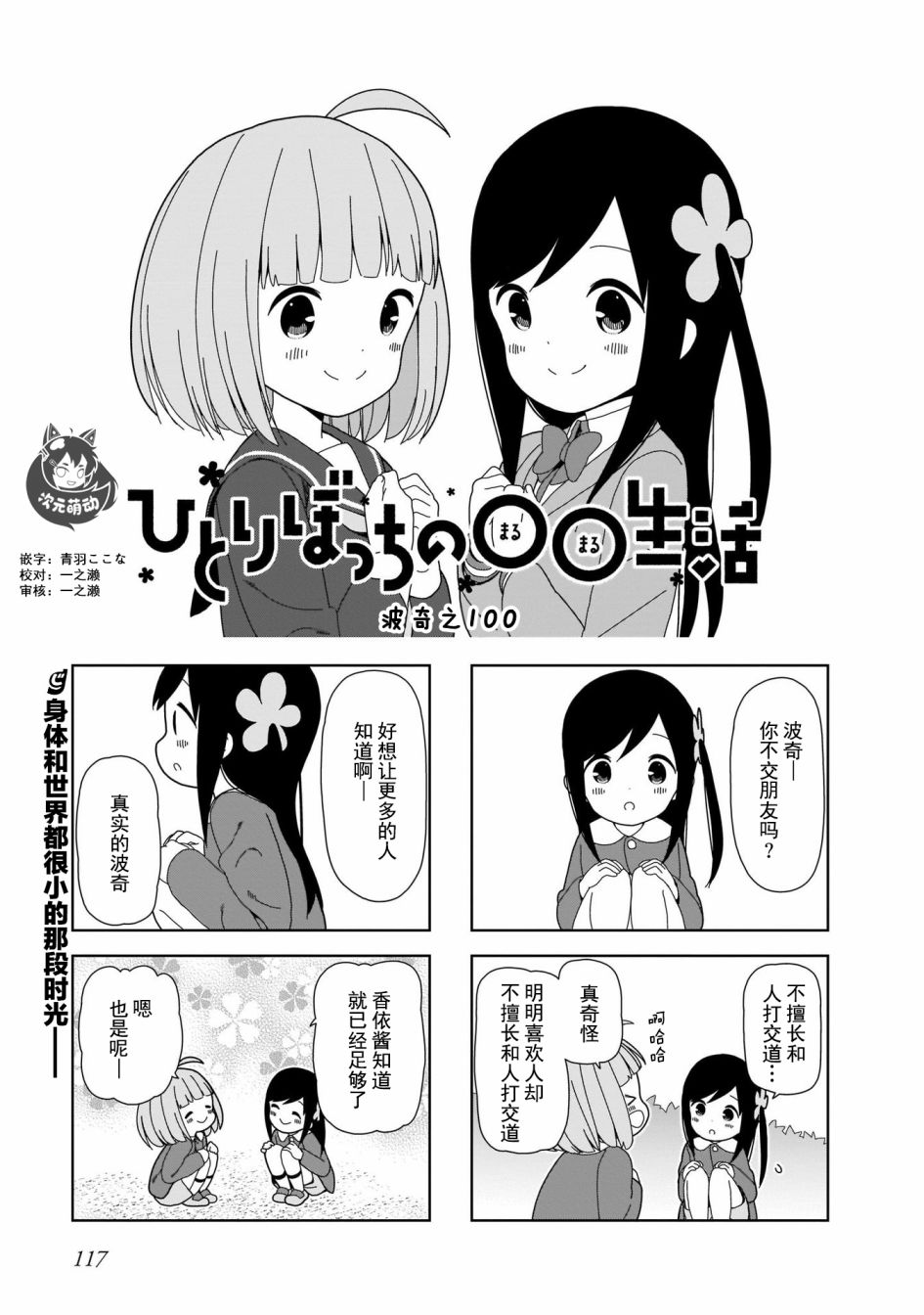 《孤独地躲在墙角画圈圈》漫画最新章节波奇100免费下拉式在线观看章节第【8】张图片