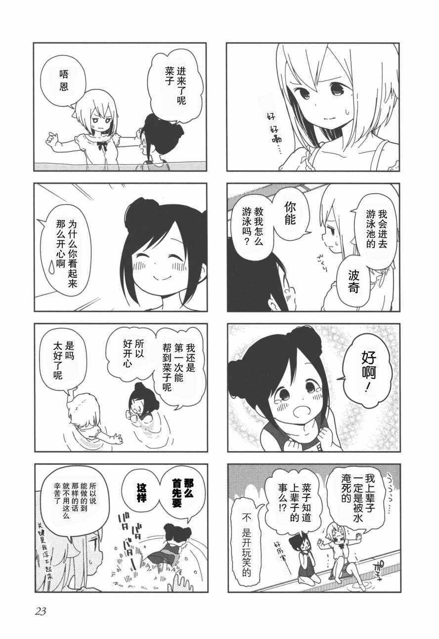 《孤独地躲在墙角画圈圈》漫画最新章节11话免费下拉式在线观看章节第【5】张图片