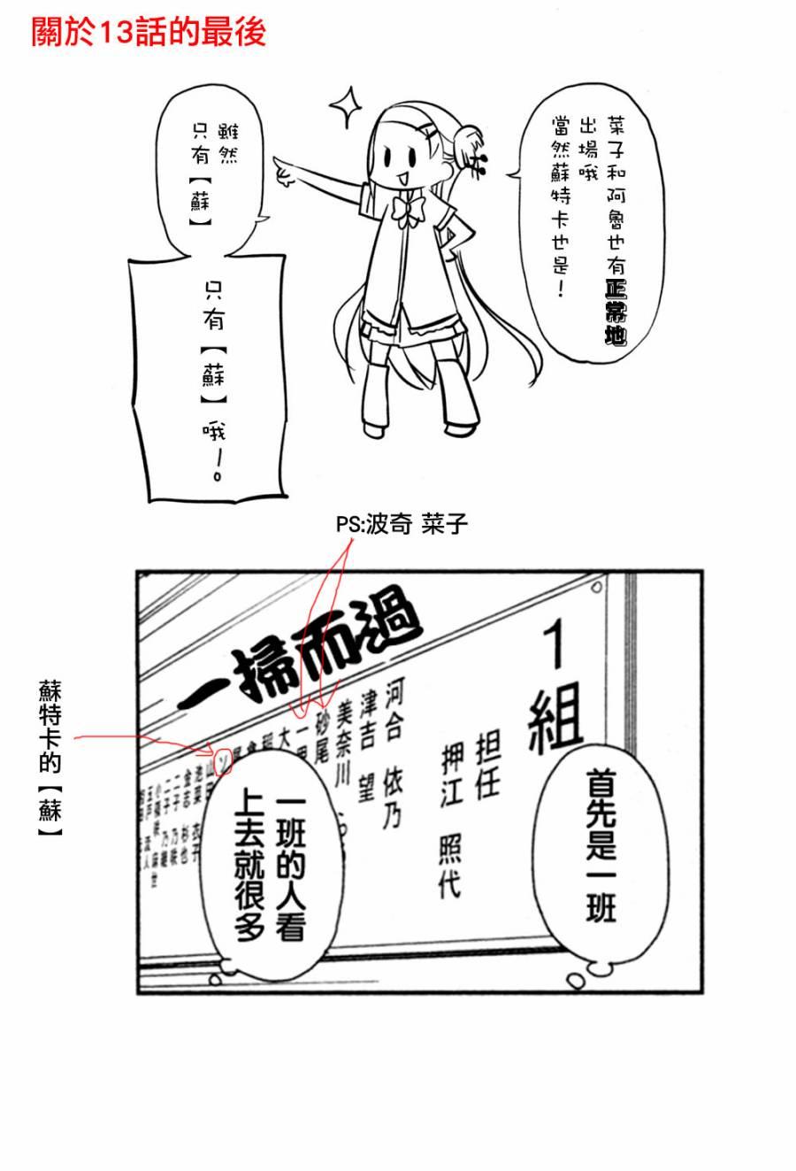 《孤独地躲在墙角画圈圈》漫画最新章节特别篇免费下拉式在线观看章节第【11】张图片