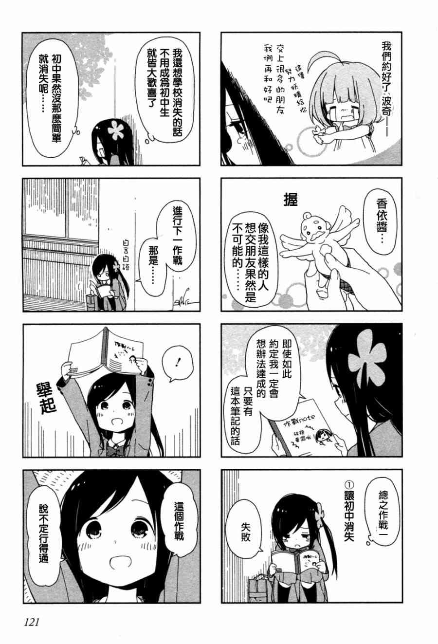 《孤独地躲在墙角画圈圈》漫画最新章节特别篇免费下拉式在线观看章节第【3】张图片