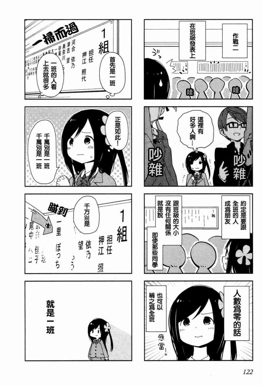 《孤独地躲在墙角画圈圈》漫画最新章节特别篇免费下拉式在线观看章节第【4】张图片