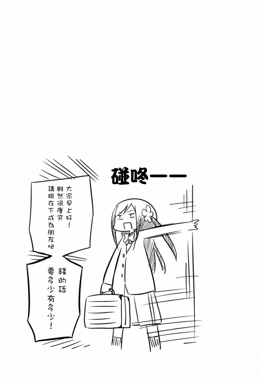 《孤独地躲在墙角画圈圈》漫画最新章节特别篇免费下拉式在线观看章节第【9】张图片