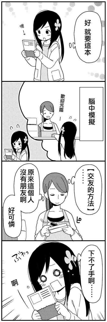 《孤独地躲在墙角画圈圈》漫画最新章节番外:入学准备篇免费下拉式在线观看章节第【4】张图片