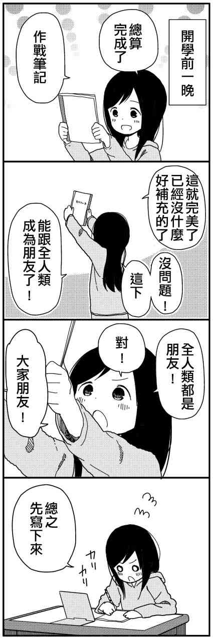 《孤独地躲在墙角画圈圈》漫画最新章节番外:入学准备篇免费下拉式在线观看章节第【7】张图片