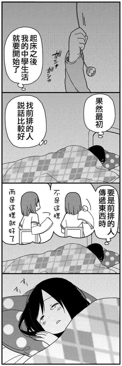 《孤独地躲在墙角画圈圈》漫画最新章节番外:入学准备篇免费下拉式在线观看章节第【8】张图片