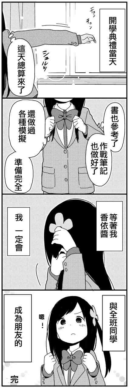 《孤独地躲在墙角画圈圈》漫画最新章节番外:入学准备篇免费下拉式在线观看章节第【9】张图片