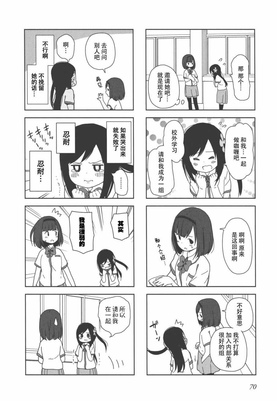 《孤独地躲在墙角画圈圈》漫画最新章节14话免费下拉式在线观看章节第【6】张图片