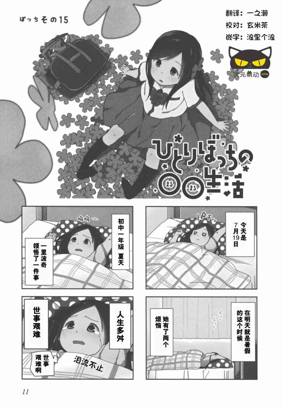 《孤独地躲在墙角画圈圈》漫画最新章节15话免费下拉式在线观看章节第【1】张图片