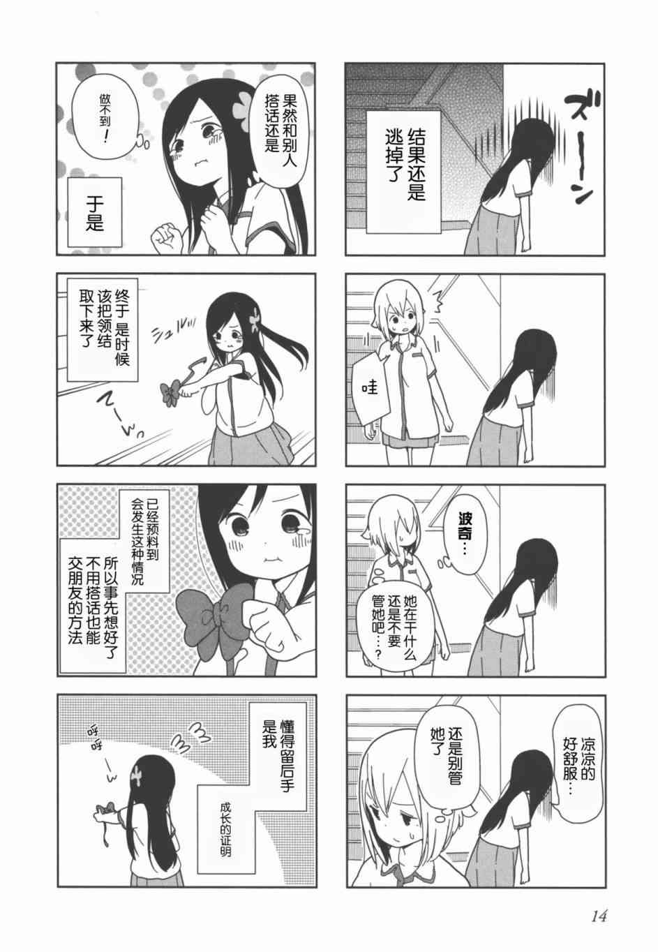 《孤独地躲在墙角画圈圈》漫画最新章节15话免费下拉式在线观看章节第【4】张图片