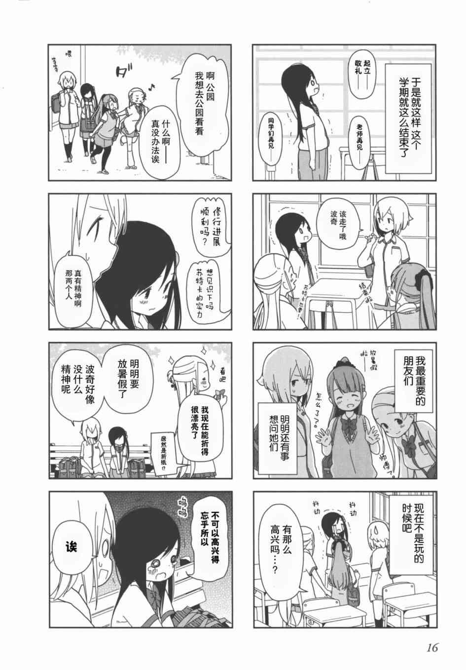 《孤独地躲在墙角画圈圈》漫画最新章节15话免费下拉式在线观看章节第【6】张图片