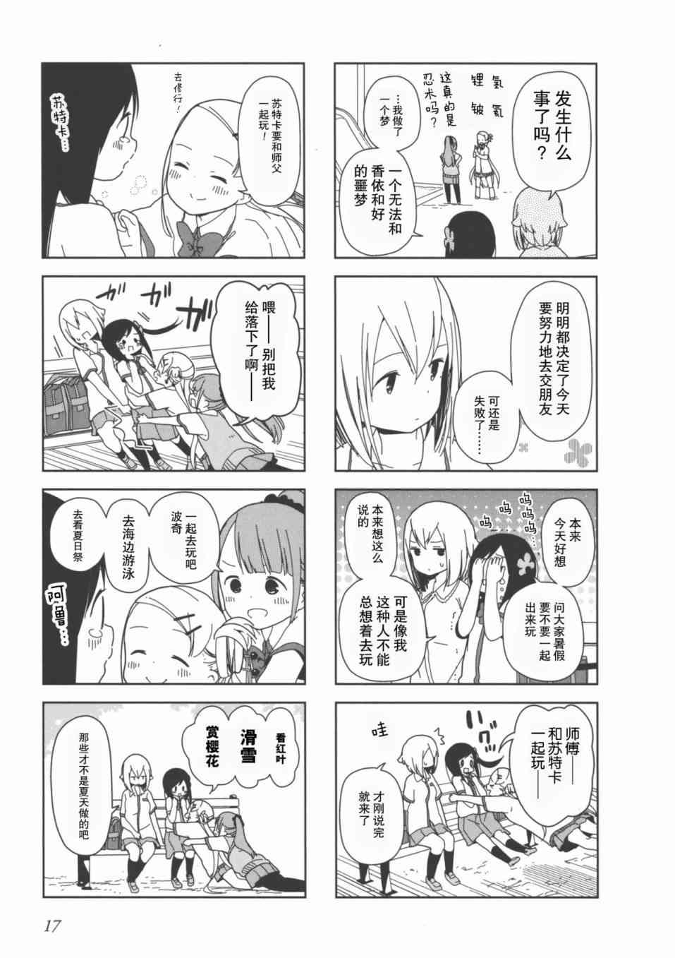 《孤独地躲在墙角画圈圈》漫画最新章节15话免费下拉式在线观看章节第【7】张图片