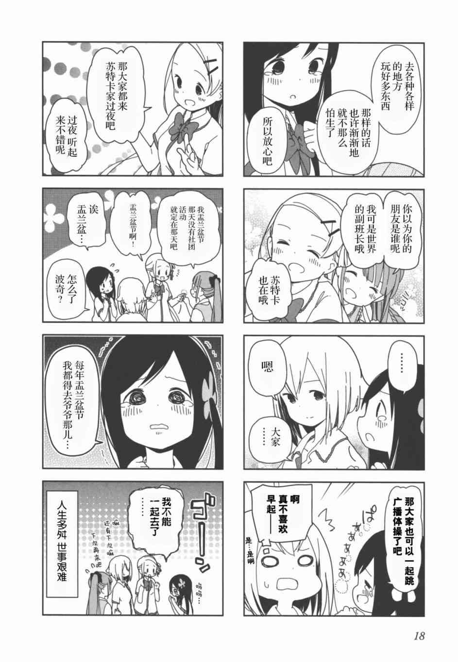 《孤独地躲在墙角画圈圈》漫画最新章节15话免费下拉式在线观看章节第【8】张图片