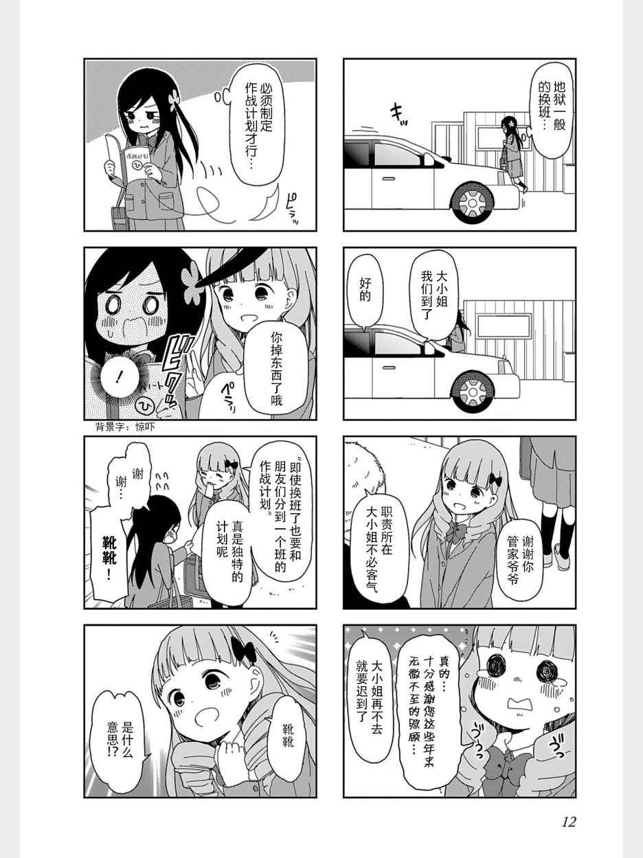 《孤独地躲在墙角画圈圈》漫画最新章节22话免费下拉式在线观看章节第【2】张图片