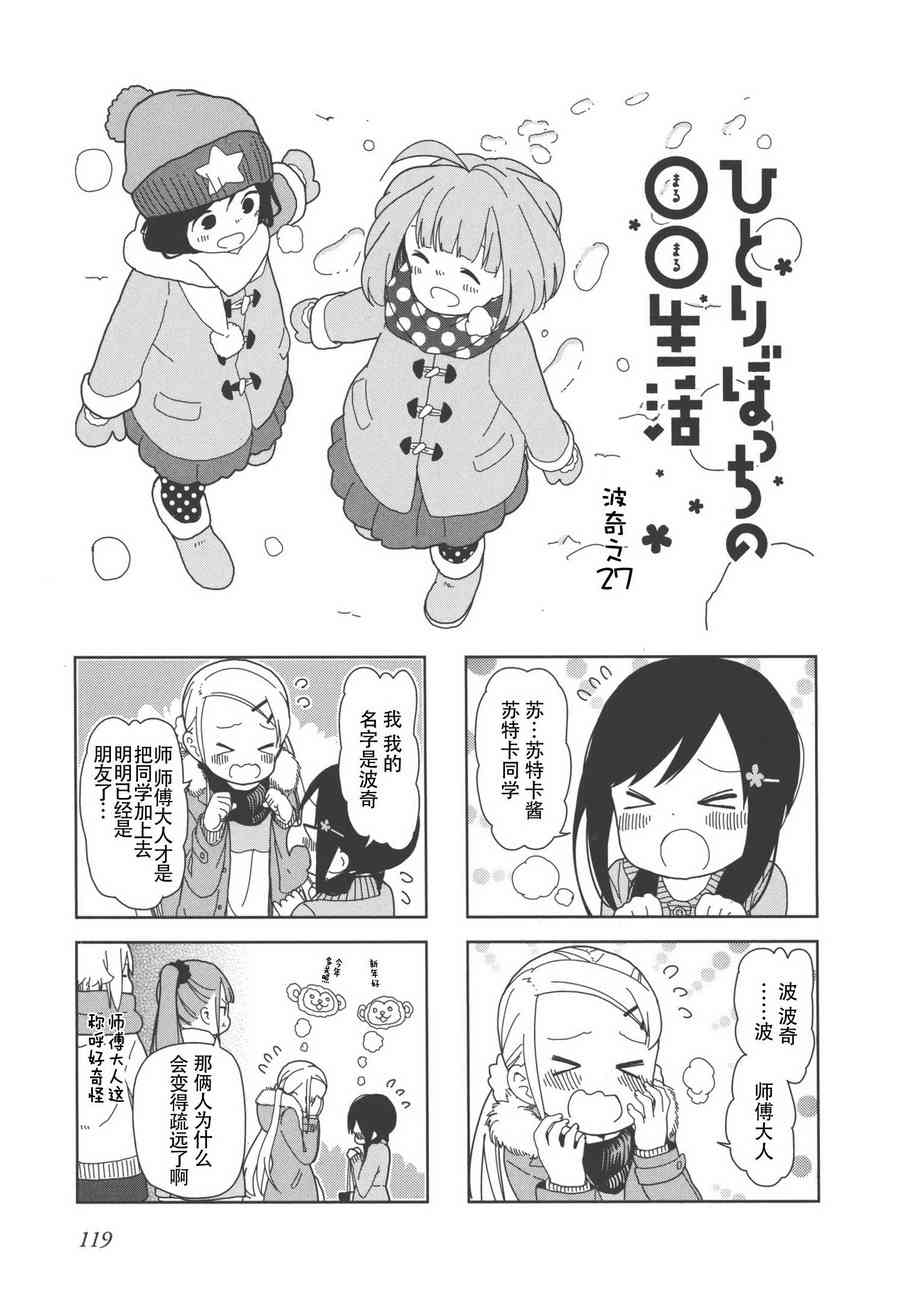 《孤独地躲在墙角画圈圈》漫画最新章节27话免费下拉式在线观看章节第【1】张图片