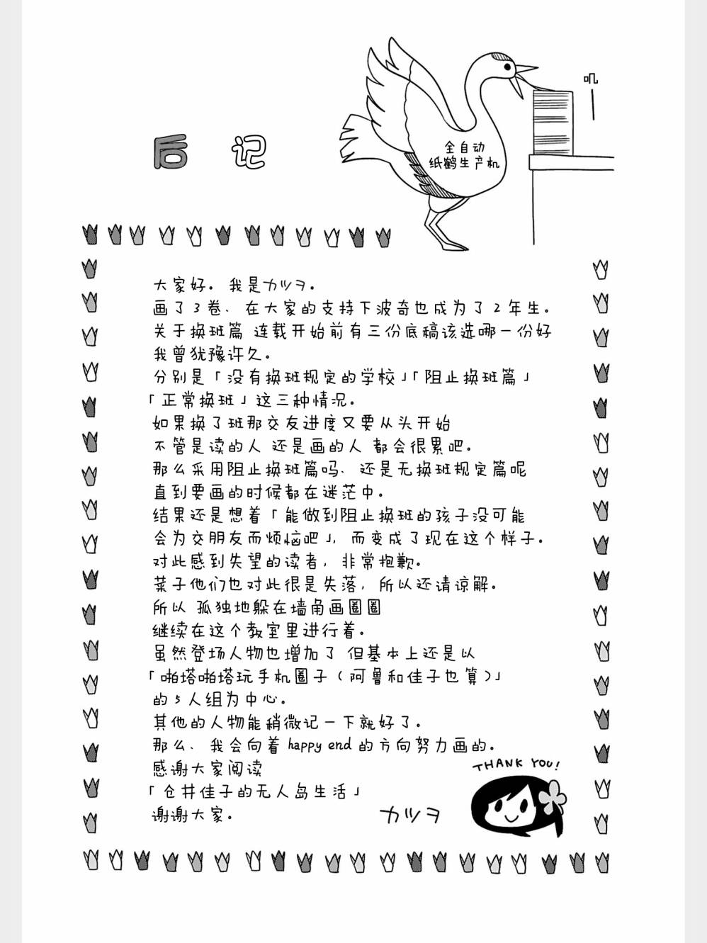 《孤独地躲在墙角画圈圈》漫画最新章节32话免费下拉式在线观看章节第【11】张图片