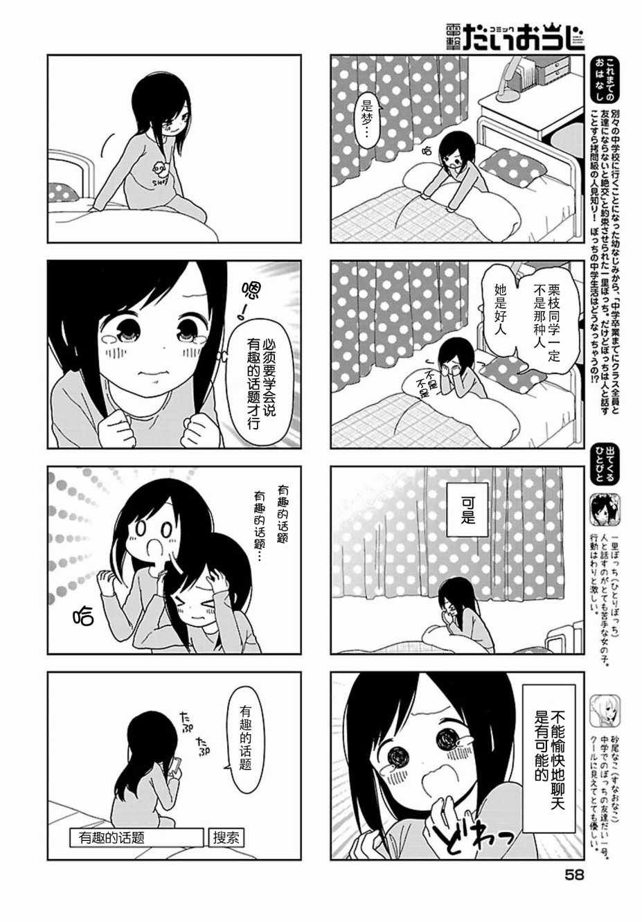 《孤独地躲在墙角画圈圈》漫画最新章节33话免费下拉式在线观看章节第【3】张图片