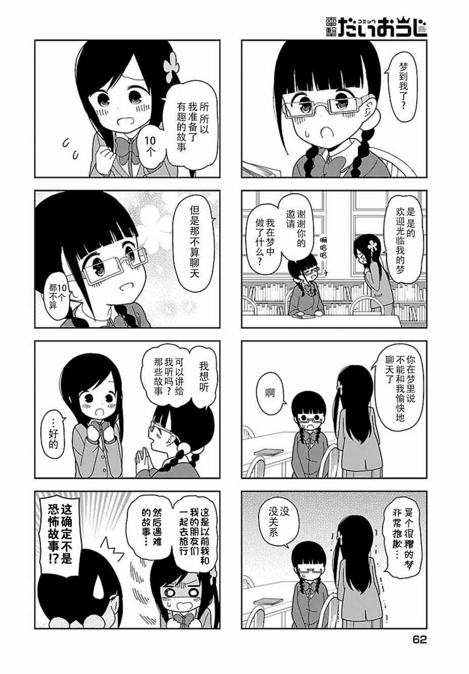 《孤独地躲在墙角画圈圈》漫画最新章节33话免费下拉式在线观看章节第【7】张图片