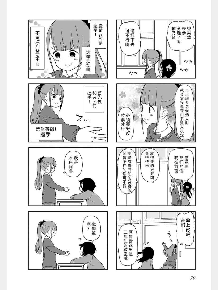 《孤独地躲在墙角画圈圈》漫画最新章节35话免费下拉式在线观看章节第【4】张图片