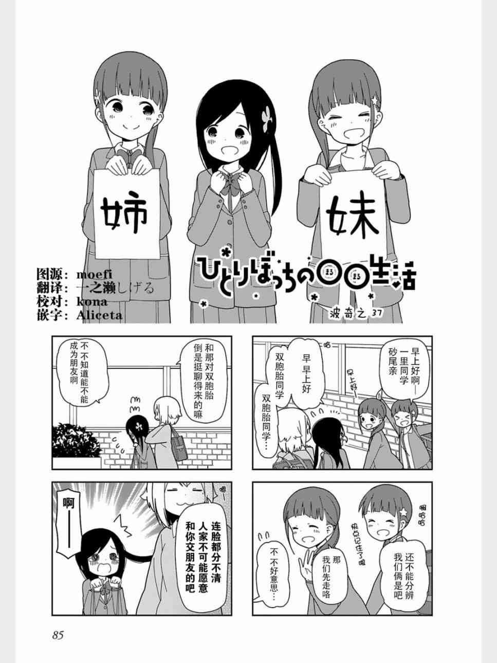 《孤独地躲在墙角画圈圈》漫画最新章节37话免费下拉式在线观看章节第【1】张图片