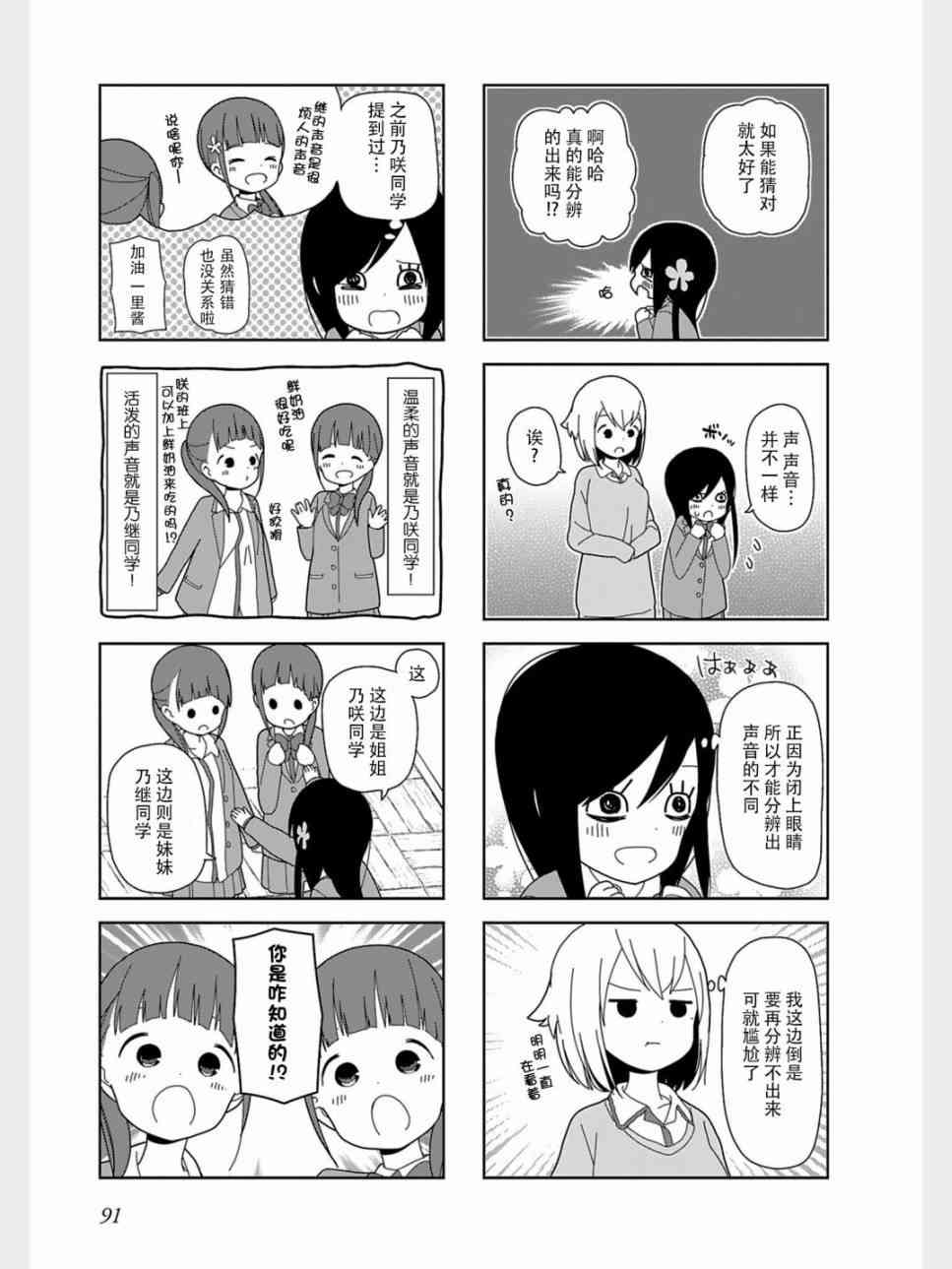 《孤独地躲在墙角画圈圈》漫画最新章节37话免费下拉式在线观看章节第【7】张图片