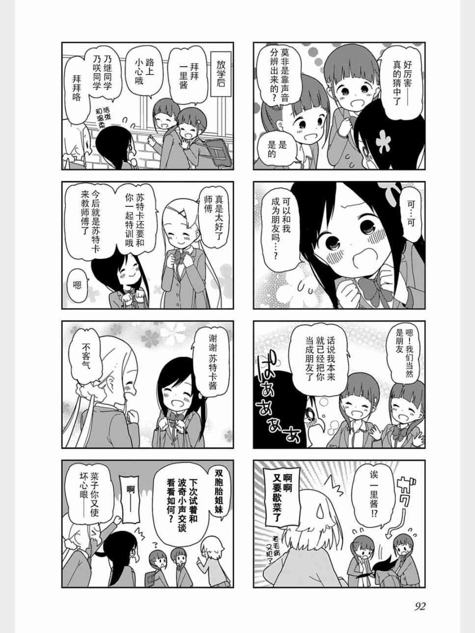 《孤独地躲在墙角画圈圈》漫画最新章节37话免费下拉式在线观看章节第【8】张图片