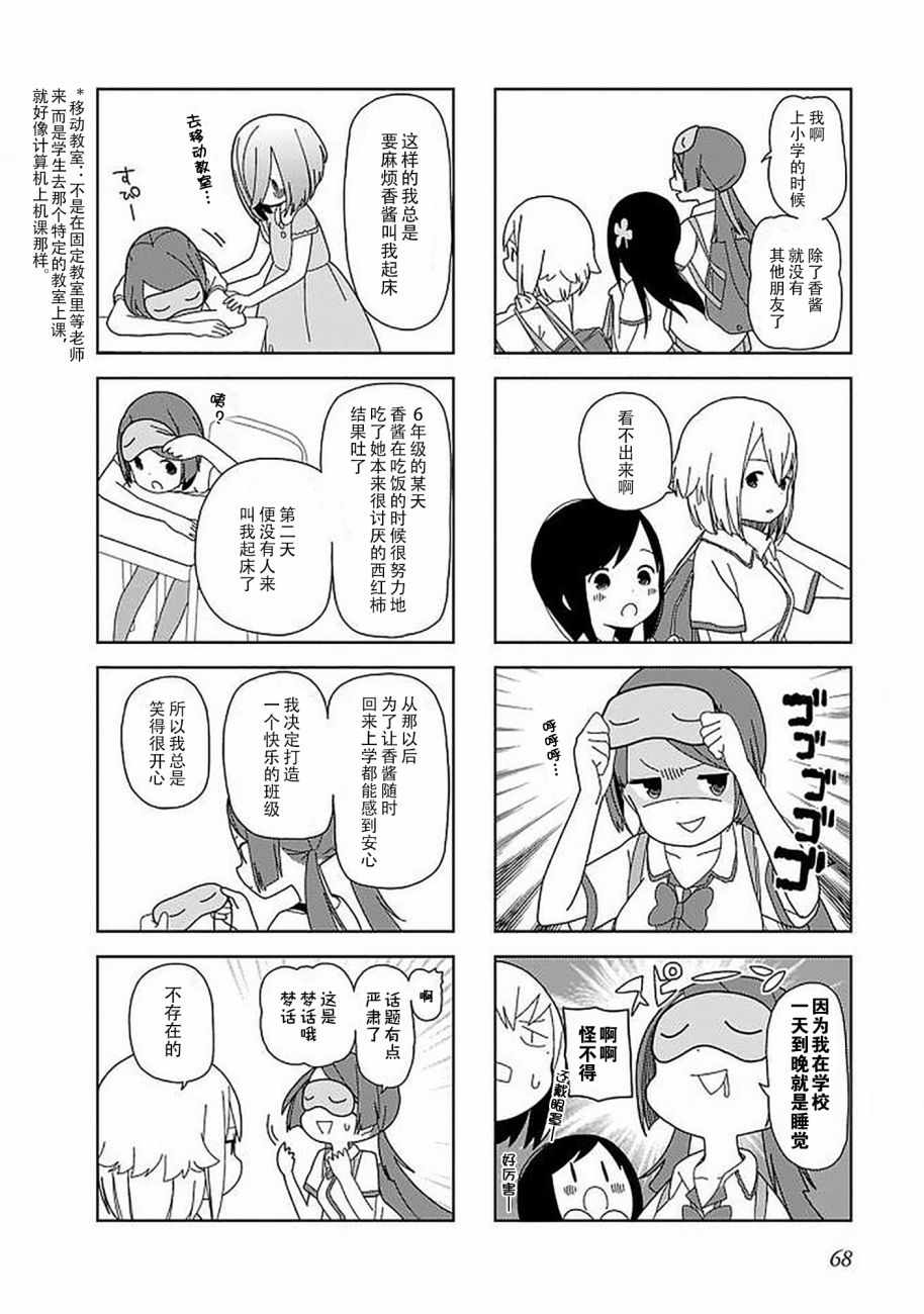 《孤独地躲在墙角画圈圈》漫画最新章节40话免费下拉式在线观看章节第【4】张图片