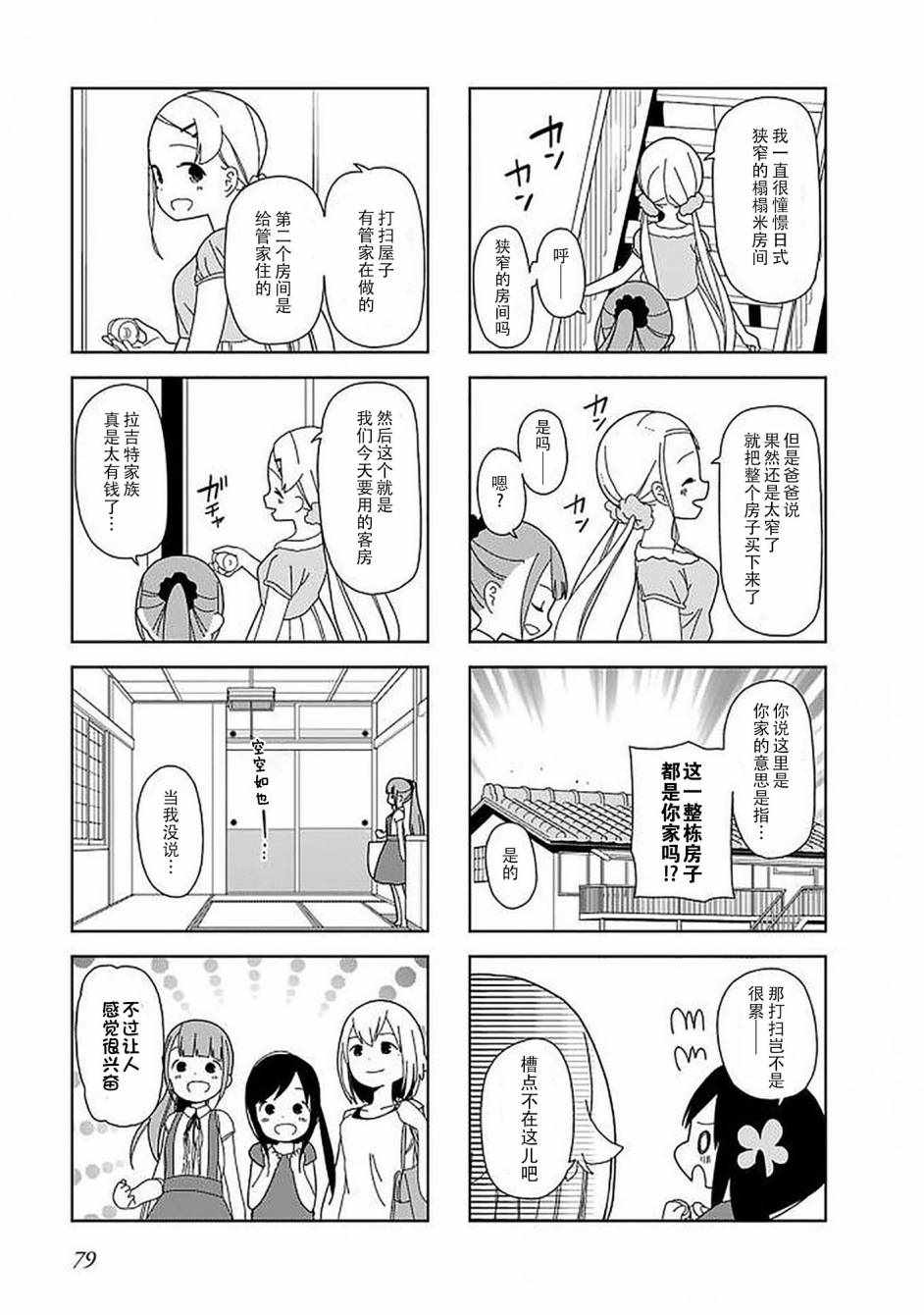 《孤独地躲在墙角画圈圈》漫画最新章节41话免费下拉式在线观看章节第【5】张图片