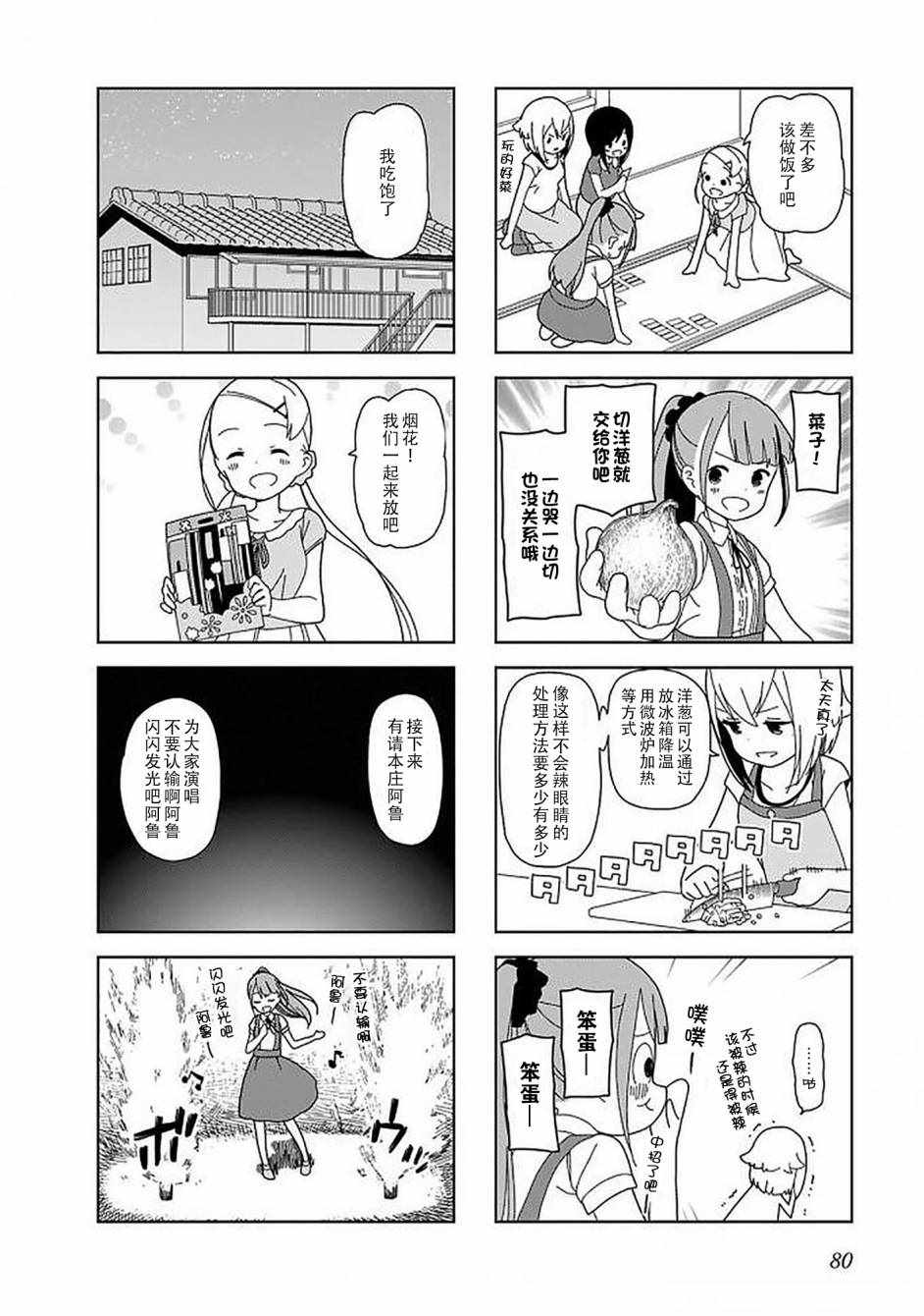 《孤独地躲在墙角画圈圈》漫画最新章节41话免费下拉式在线观看章节第【6】张图片