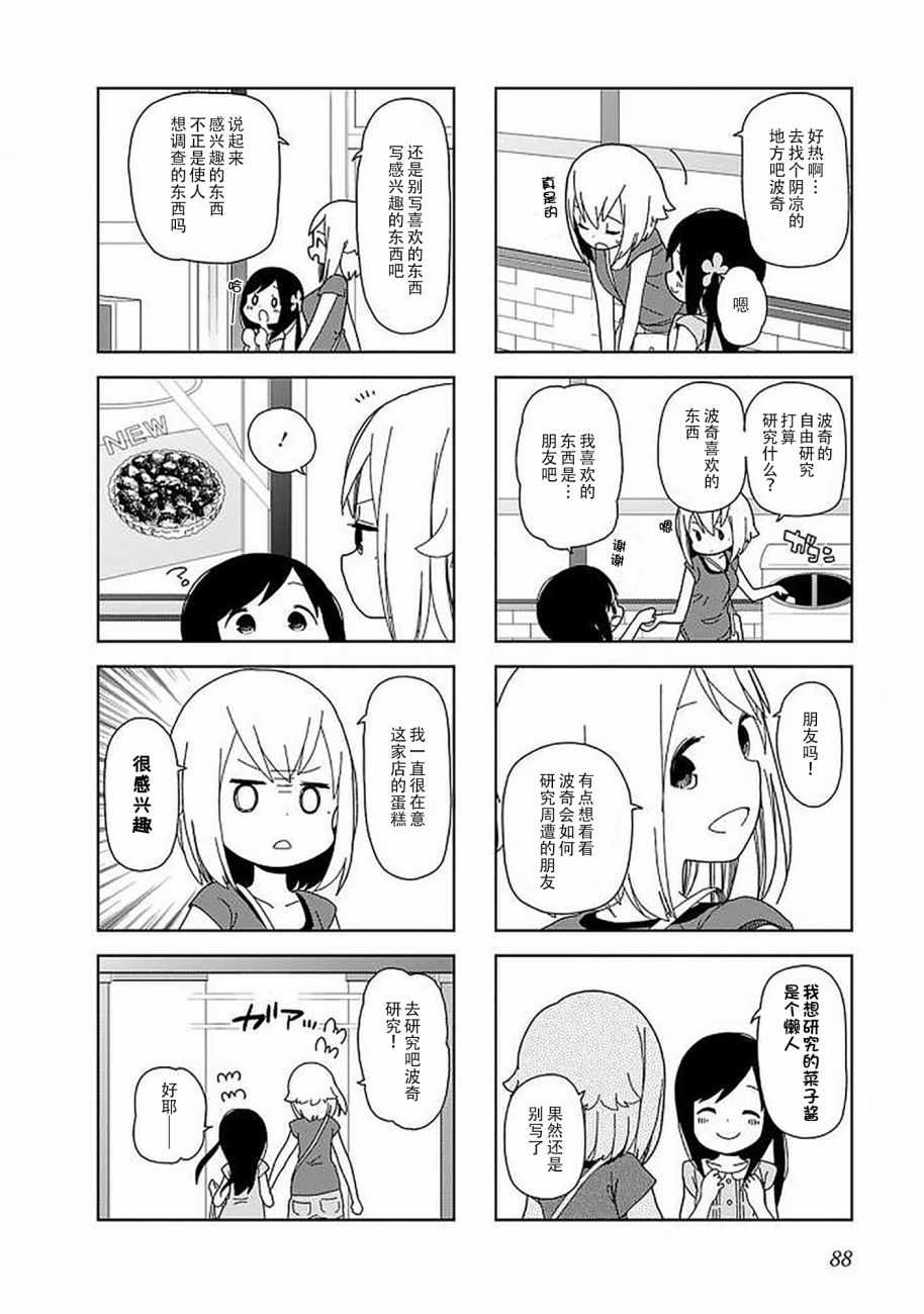 《孤独地躲在墙角画圈圈》漫画最新章节42话免费下拉式在线观看章节第【4】张图片