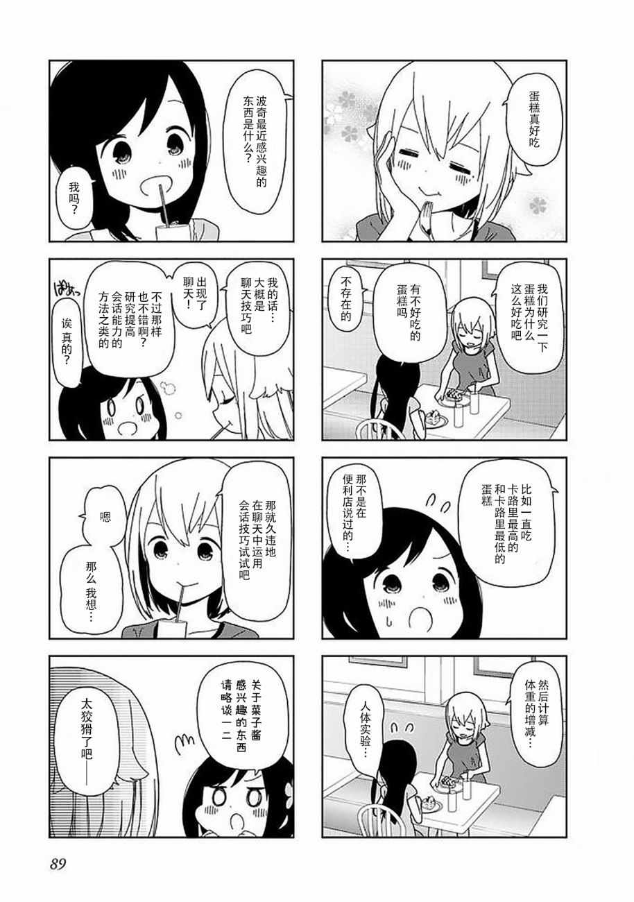 《孤独地躲在墙角画圈圈》漫画最新章节42话免费下拉式在线观看章节第【5】张图片