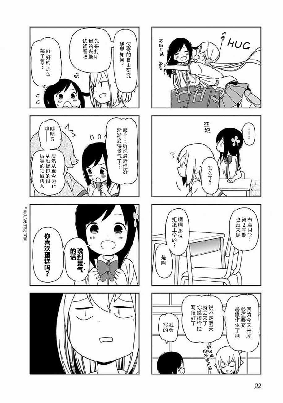 《孤独地躲在墙角画圈圈》漫画最新章节42话免费下拉式在线观看章节第【8】张图片