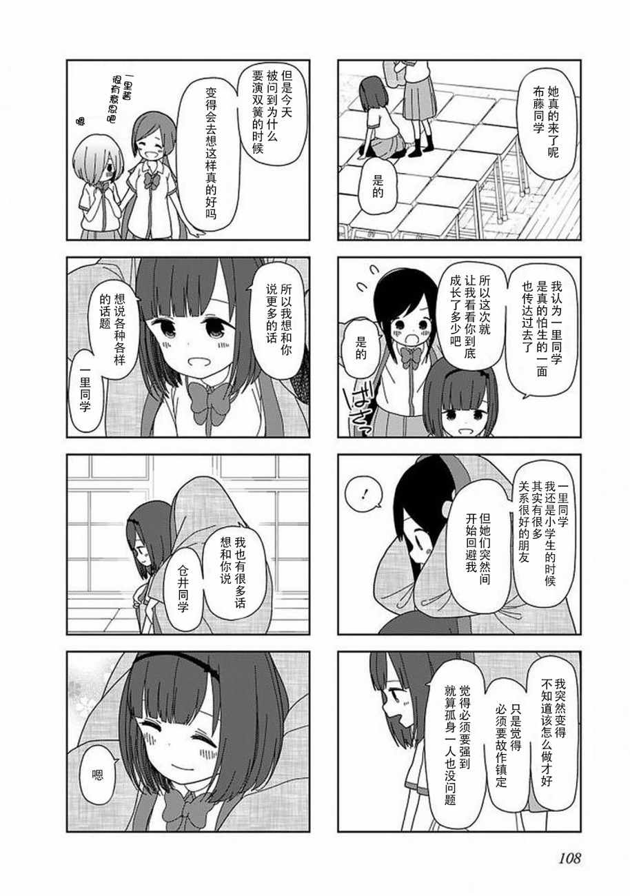 《孤独地躲在墙角画圈圈》漫画最新章节44话免费下拉式在线观看章节第【6】张图片