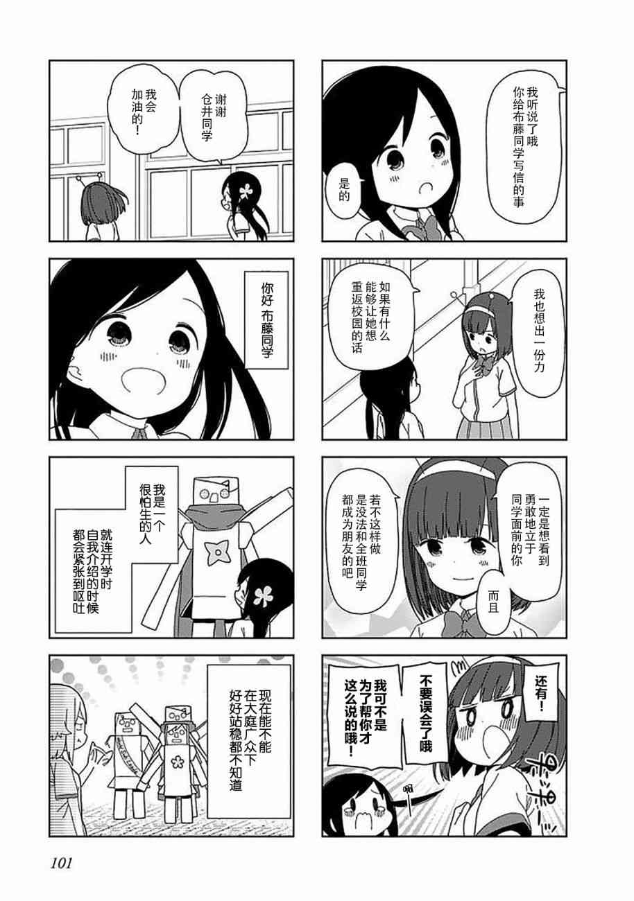 《孤独地躲在墙角画圈圈》漫画最新章节50话免费下拉式在线观看章节第【7】张图片