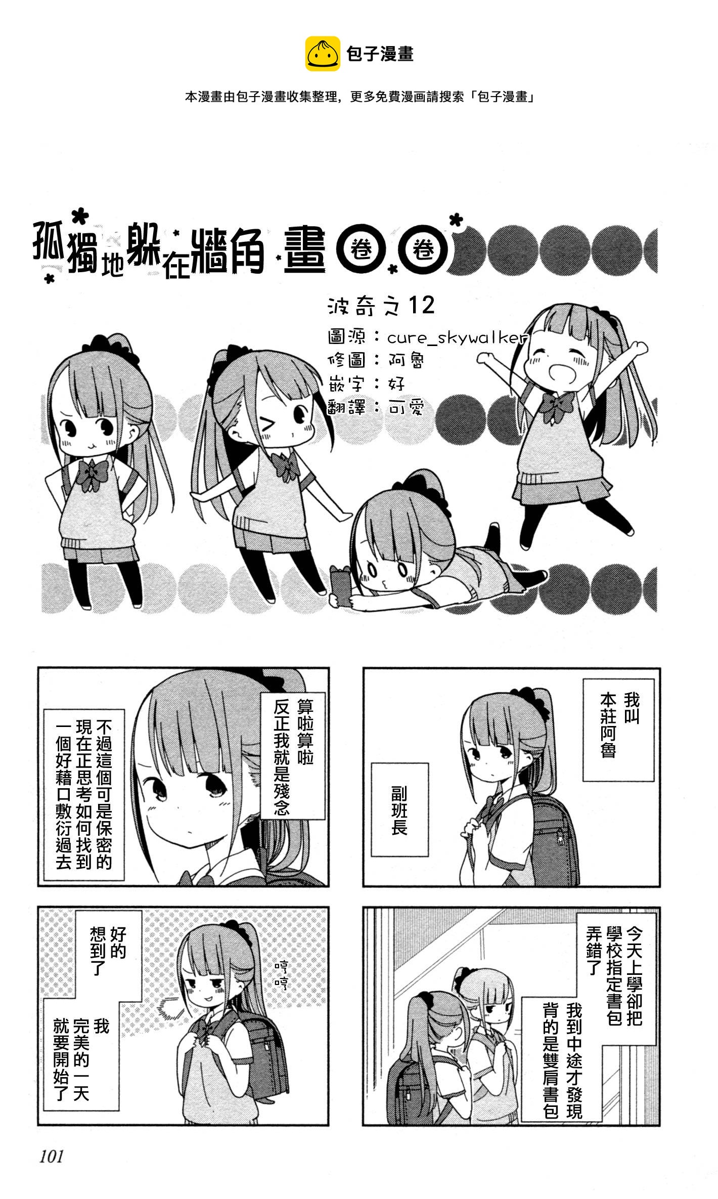 《孤独地躲在墙角画圈圈》漫画最新章节波奇12免费下拉式在线观看章节第【1】张图片