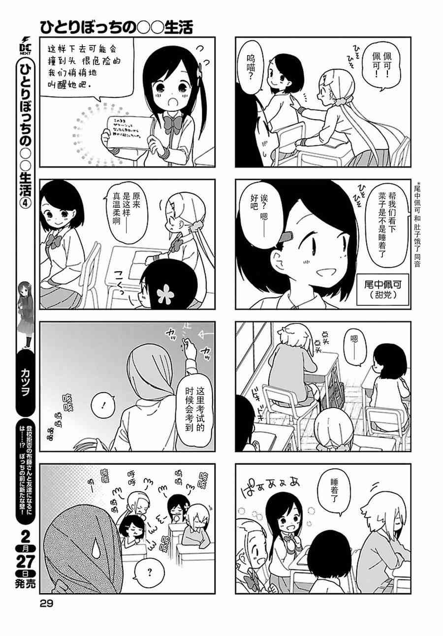 《孤独地躲在墙角画圈圈》漫画最新章节52话免费下拉式在线观看章节第【6】张图片