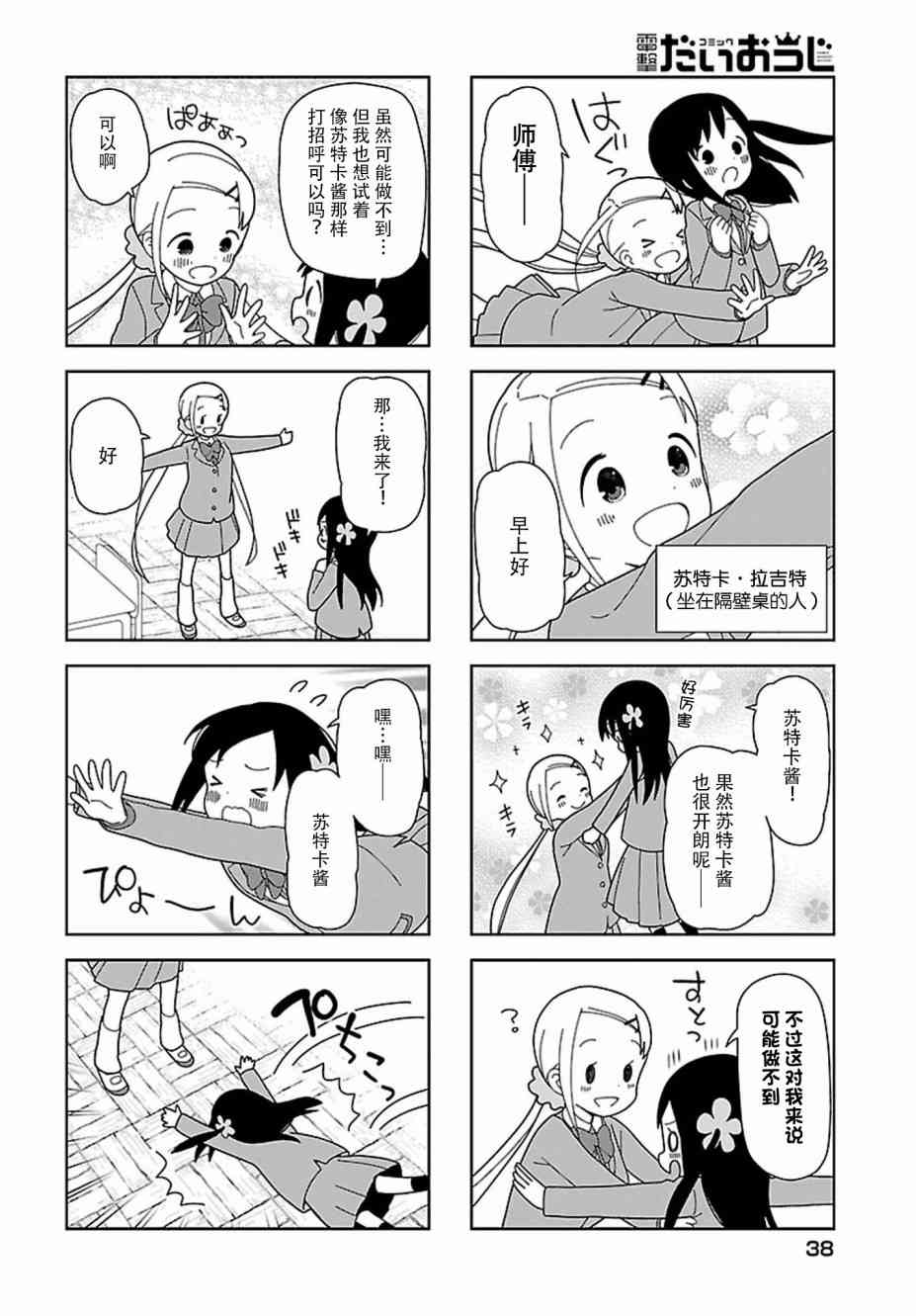 《孤独地躲在墙角画圈圈》漫画最新章节54话免费下拉式在线观看章节第【6】张图片