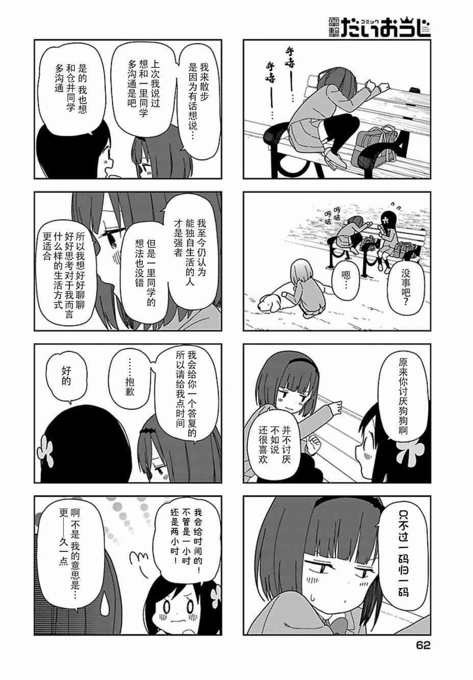 《孤独地躲在墙角画圈圈》漫画最新章节55话免费下拉式在线观看章节第【7】张图片